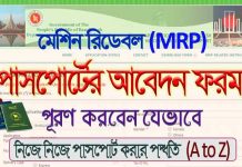 How to Apply for BD Passport | নিজে নিজে পাসপোর্ট করবেন যেভাবে | A to Z জেনে নিন