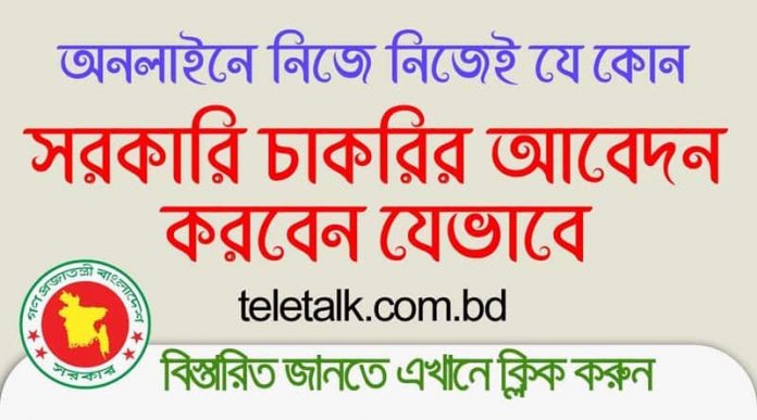 how to apply govt job in bd