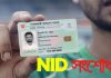 ঘরে বসে NID কার্ড সংশোধন করবেন যেভাবে | NID Card Correction Online BD 2020 NID Card Correction Online BD