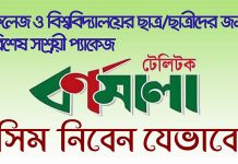 Teletalk Bornomala SIM Registration System | নতুন নিয়মে টেলিটক “বর্ণমালা” সিম নিবেন যেভাবে teletalk-bornomala-sim-registration