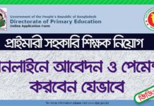 প্রাইমারি সহকারী শিক্ষক নিয়োগের অনলাইনে আবেদন ও পেমেন্ট পদ্ধতি | Primary School Job Online Apply 2020