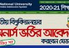 National University Honours Admission 2020-21 । অনার্স ভর্তির অনলাইনে আবেদন করবেন যেভাবে National University Honours Admission 2020-21