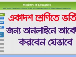 Xi Class Admission Online apply