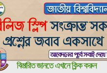 জাতীয় বিশ্ববিদ্যালয়ের ১ম বর্ষ স্নাতক (সম্মান) শ্রেণির ভর্তি কার্যক্রমে রিলিজ স্লিপ সম্পর্কিত বিস্তারিত সকল তথ্য জেনে নিন একসাথে। NU Release Slip Apply NU Release Slip Apply