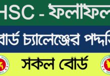 HSC Board Challenge 2023 | HSC Result Re-Scrutiny Apply | এইচএসসি পরীক্ষা ২০২৩ বোর্ড চ্যালেন্জের নিয়ম