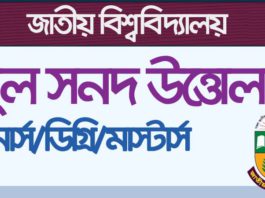 National University Original Certificate online Apply