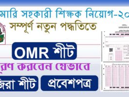 Primary Assistant Teacher recruitment test - 2023 - OMR sheet - Attendance Sheet - Admit Card
