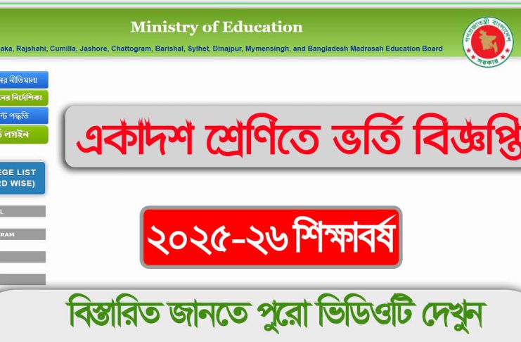 XI class admission Notice 2025-26