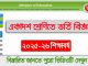 ২০২৫‑২৬ শিক্ষাবর্ষে একাদশ শ্রেণীতে ভর্তির বিজ্ঞপ্তি | XI class admission Notice 2025-26 XI class admission Notice 2025-26